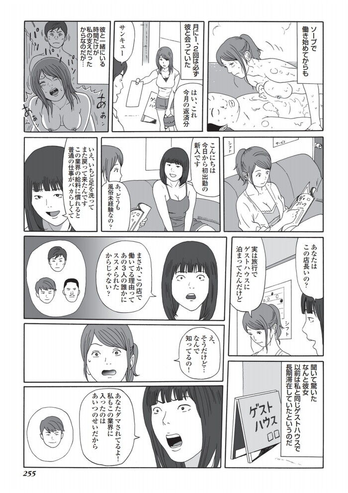 沖縄のゲストハウスエロ漫画