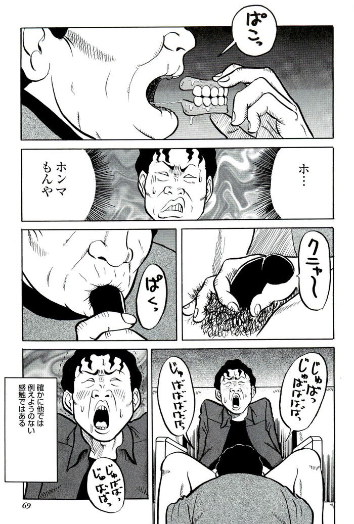 歯のないフェラは最高エロ漫画