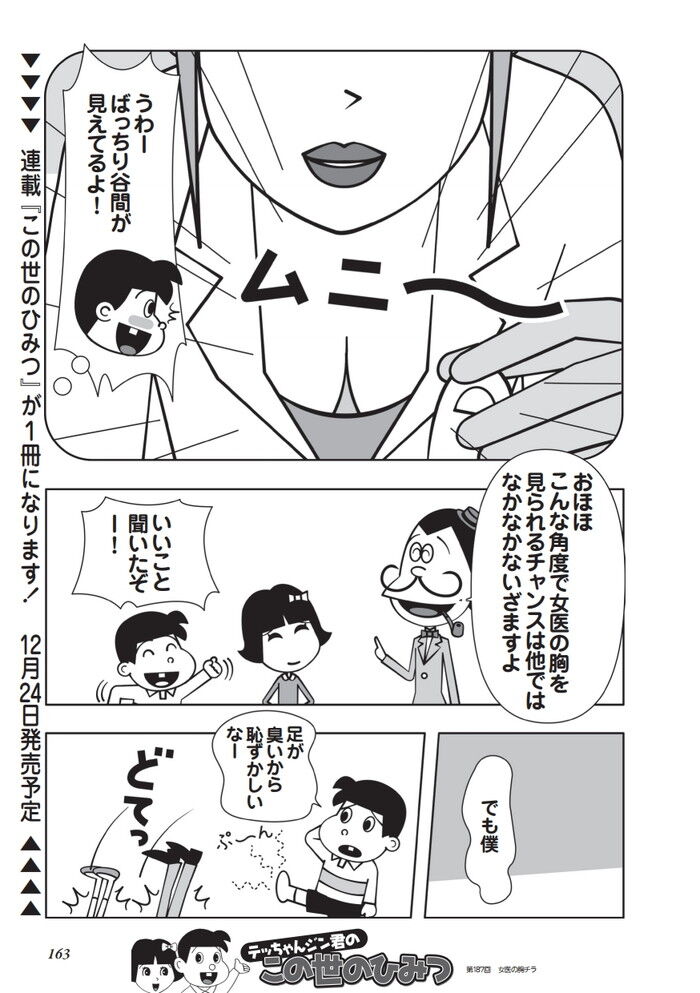 裏モノJAPAN2023年1月号[161]