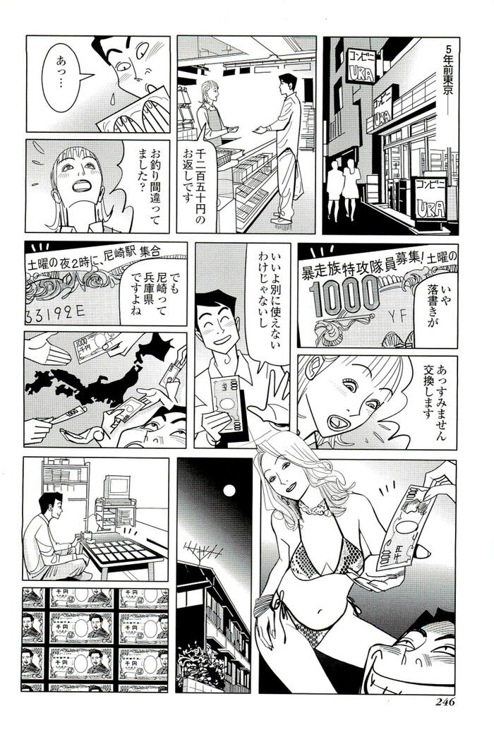 裏モノJAPAN 2007.05 特集「謎だらけのテレビ」[246]
