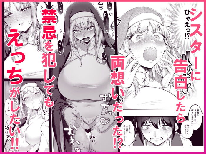 同人エロ漫画・禁欲の日々に戻ったシスター禁忌を犯してオナニー