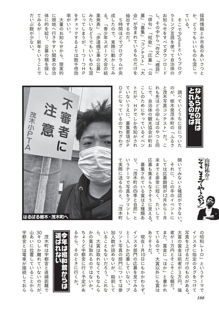 自治体のコンテストで賞金を稼ぐ