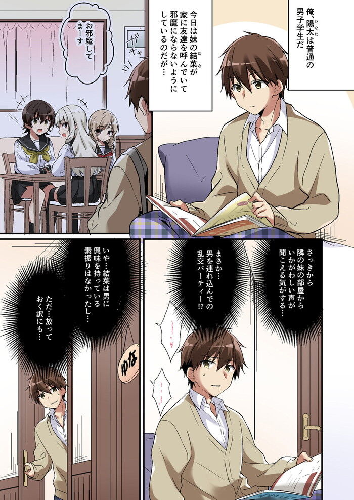 同人エロ漫画・TSF性転換で実姉実妹とレズ