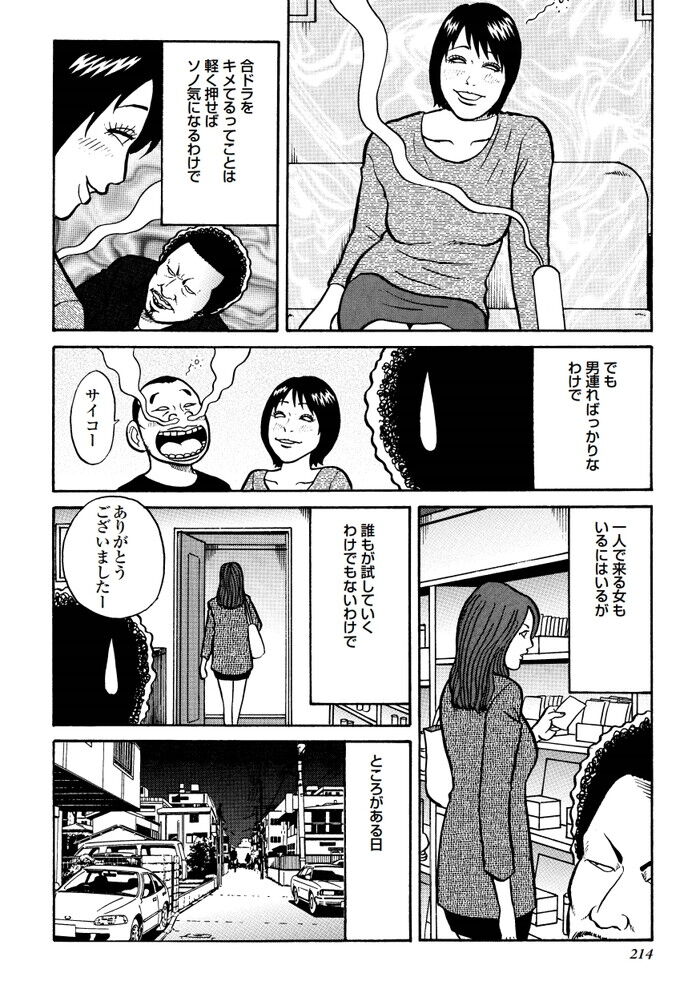 キメセクエロ漫画[214]
