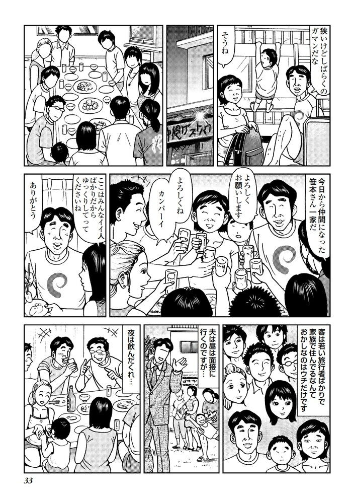 売春ひきこもり主婦エロ漫画[33]