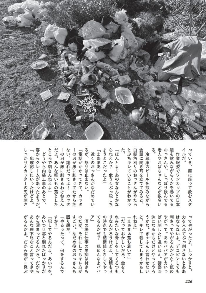 ゴミを不法投棄される場所