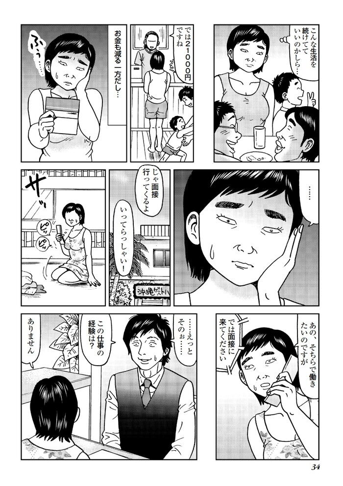 売春ひきこもり主婦エロ漫画[34]