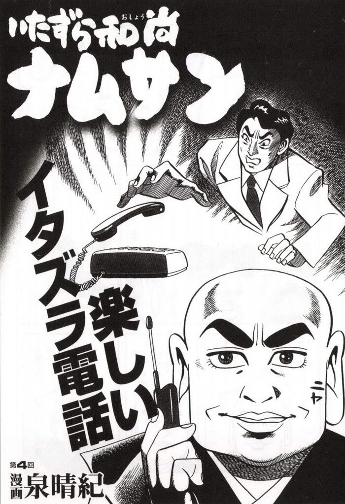 エロ漫画・エッチな言葉を言わせるイタズラ電話のトップ画像