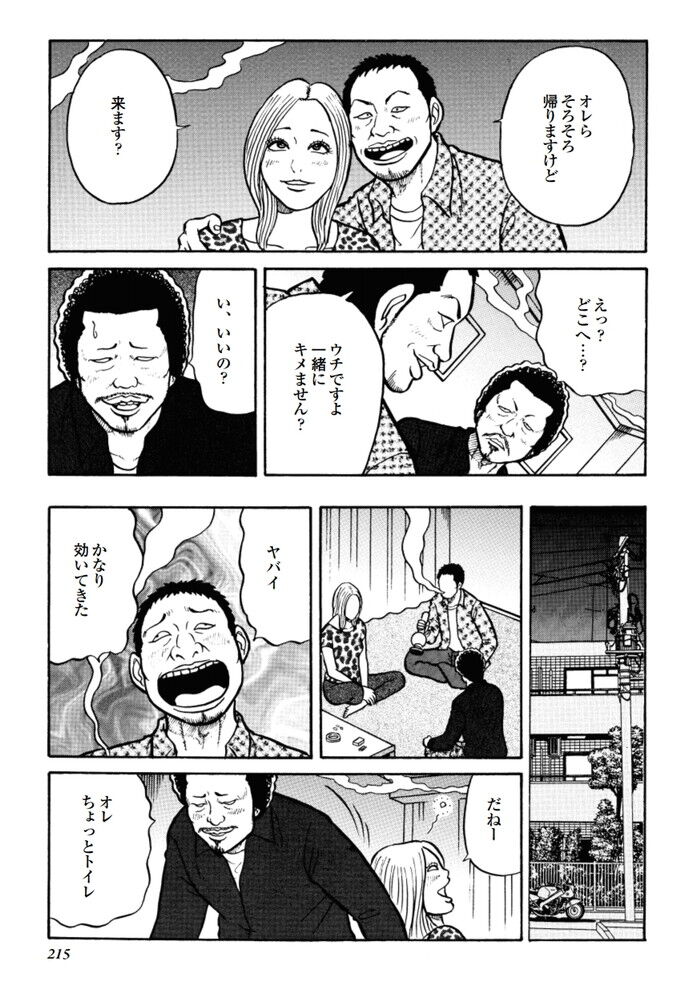 キメセクエロ漫画[215]