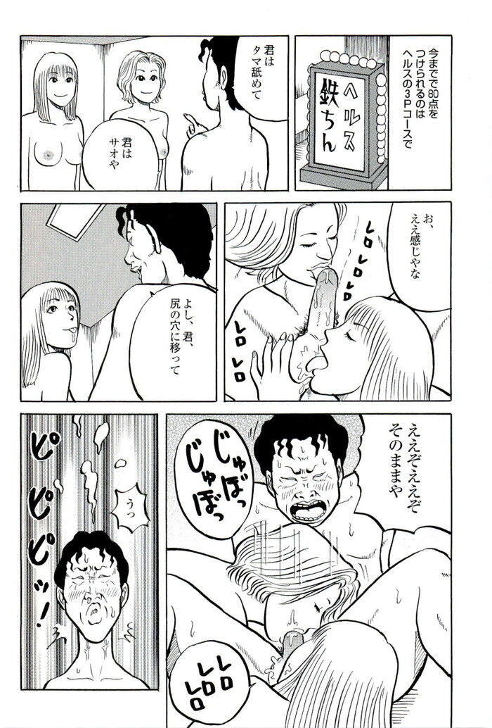 歯のないフェラは最高エロ漫画