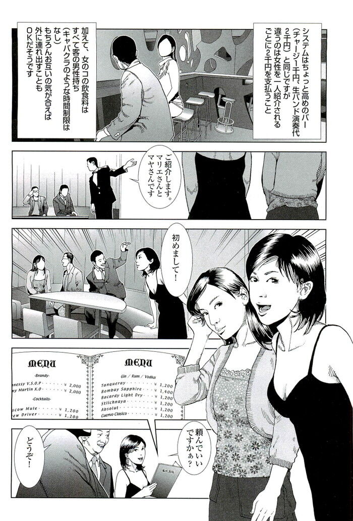 裏モノJAPAN 2009.02 特集「帰ってきた今日はふたりでお買い物」[92]