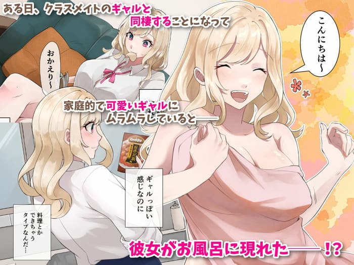 同人エロ漫画・ギャルのクラスメイトの肉壺に出しまくりハメまくり精子を塗り塗り