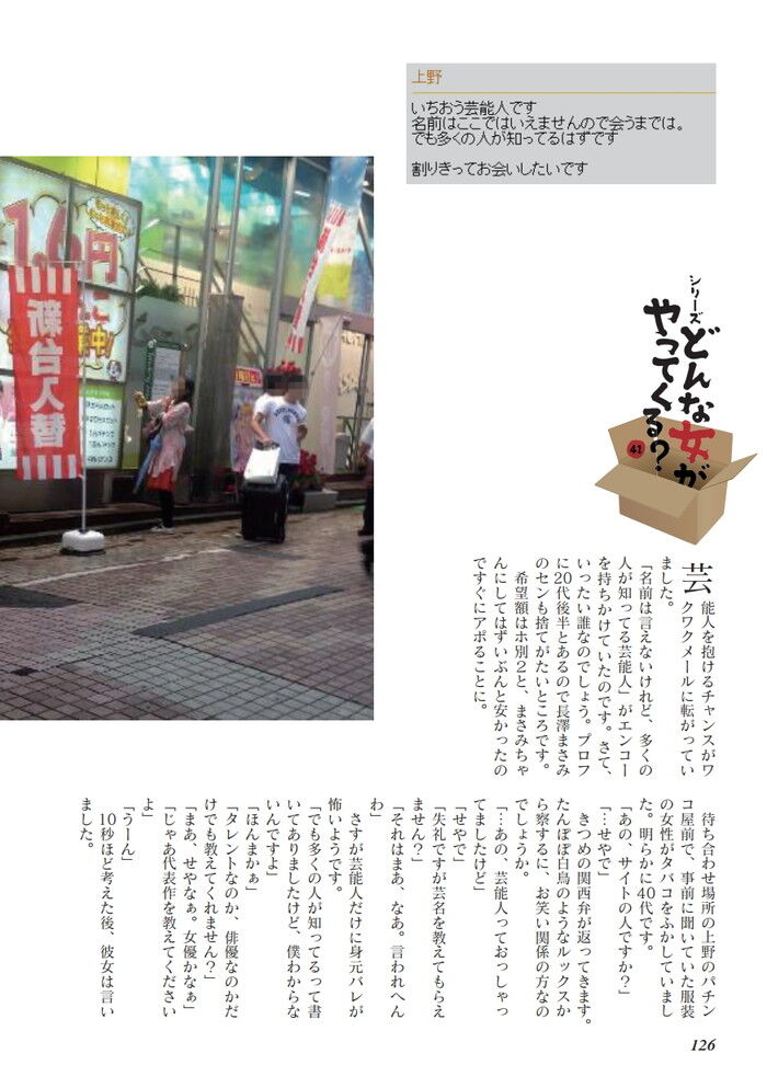 出会い系や風俗でプロフィールに芸能人と書いている女性がいるが本物なのか！実際に会ってみた