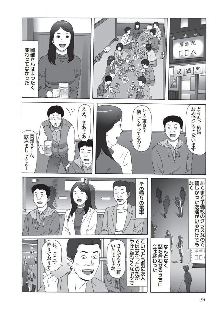 マリッジブルーで浮気不倫SEXエロ漫画[32]
