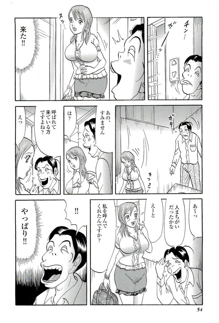 美人風俗嬢の見分け方エロ漫画[54]