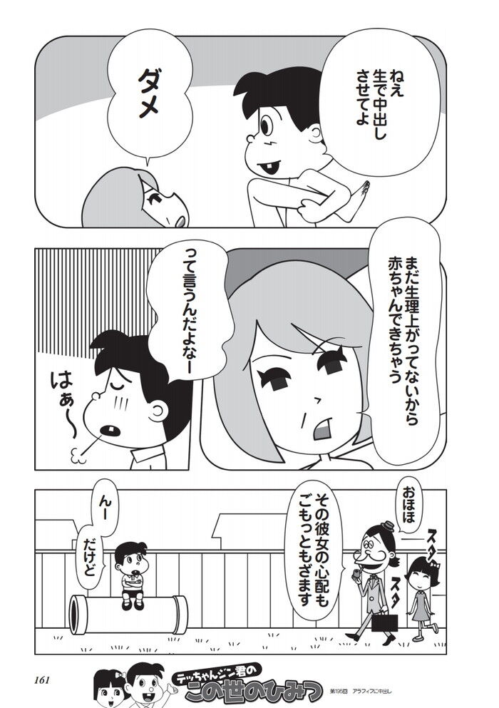不倫相手のアラフィフに中出しエロ漫画