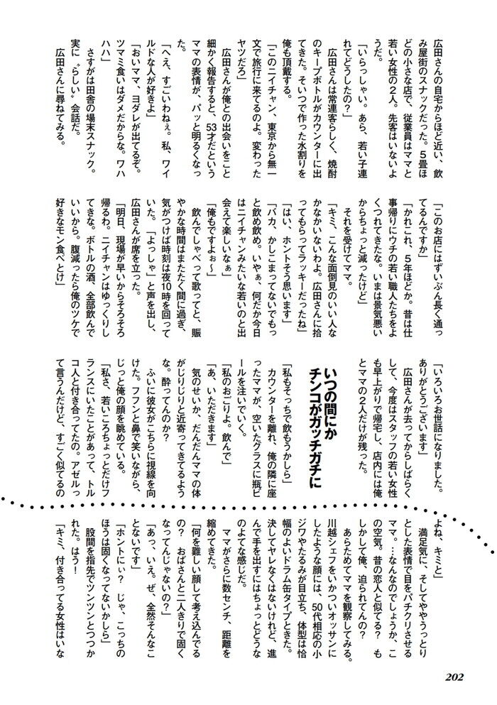50代のスナックのママに誘惑されチンコが勃起エロ画像