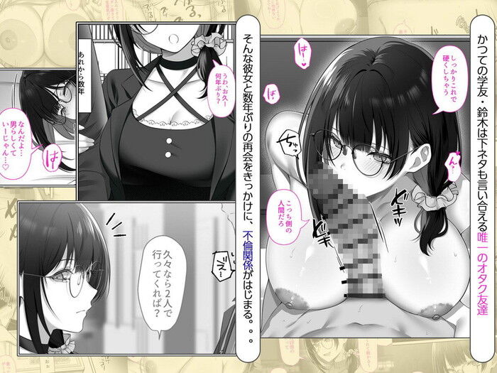同人エロ漫画・オタク同士の友情は結婚しても元女友達と不倫セックス