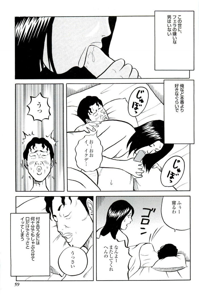 歯のないフェラは最高エロ漫画