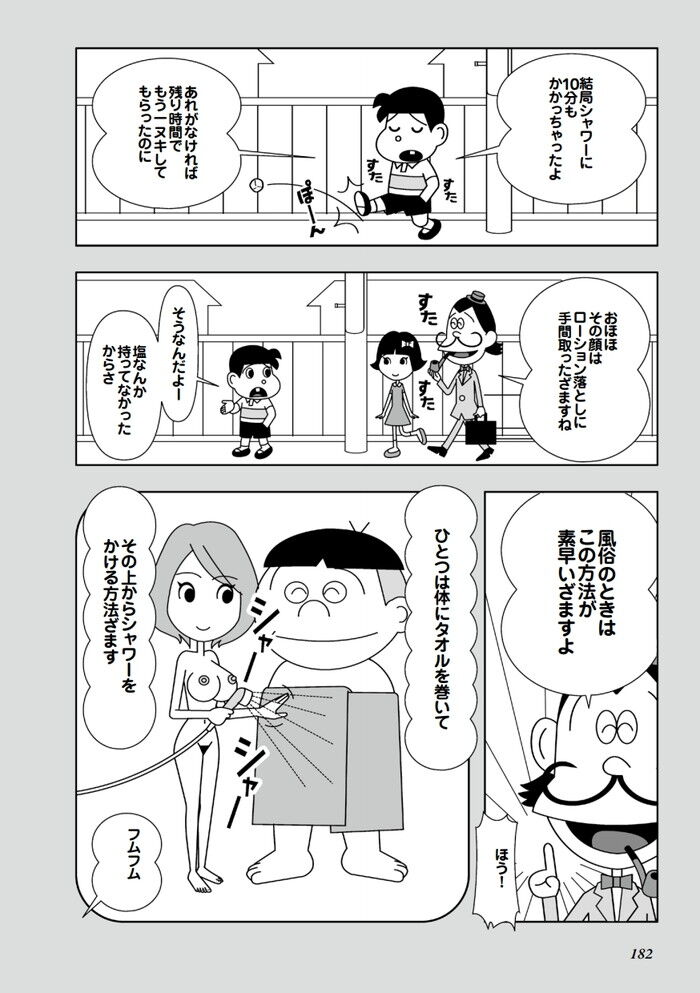 裏モノJAPAN 2012.10[182]