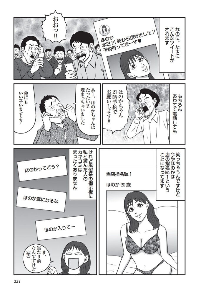 着エロ同人アイドルが風俗堕ちエロ漫画[217]