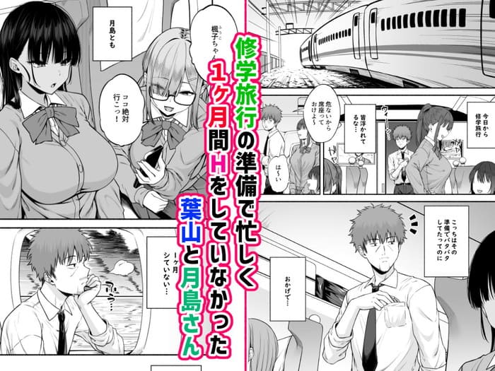 同人エロ漫画・修学旅行中にムラムラして手コキ、玉舐め、フェラ