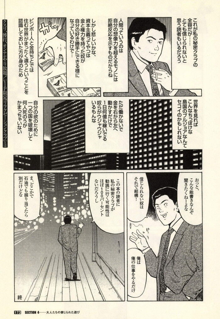 裏モノJAPAN 2000年 06月号別冊 コミック裏モノJAPAN 第1弾 268p[173]