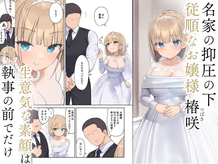 同人エロ漫画・バレエや勉学に向けてきた生意気お嬢様の身体は子作りに使われるのトップ画像