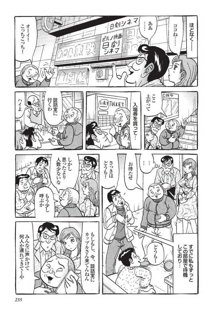 裏モノJAPAN2023年5月号[231]