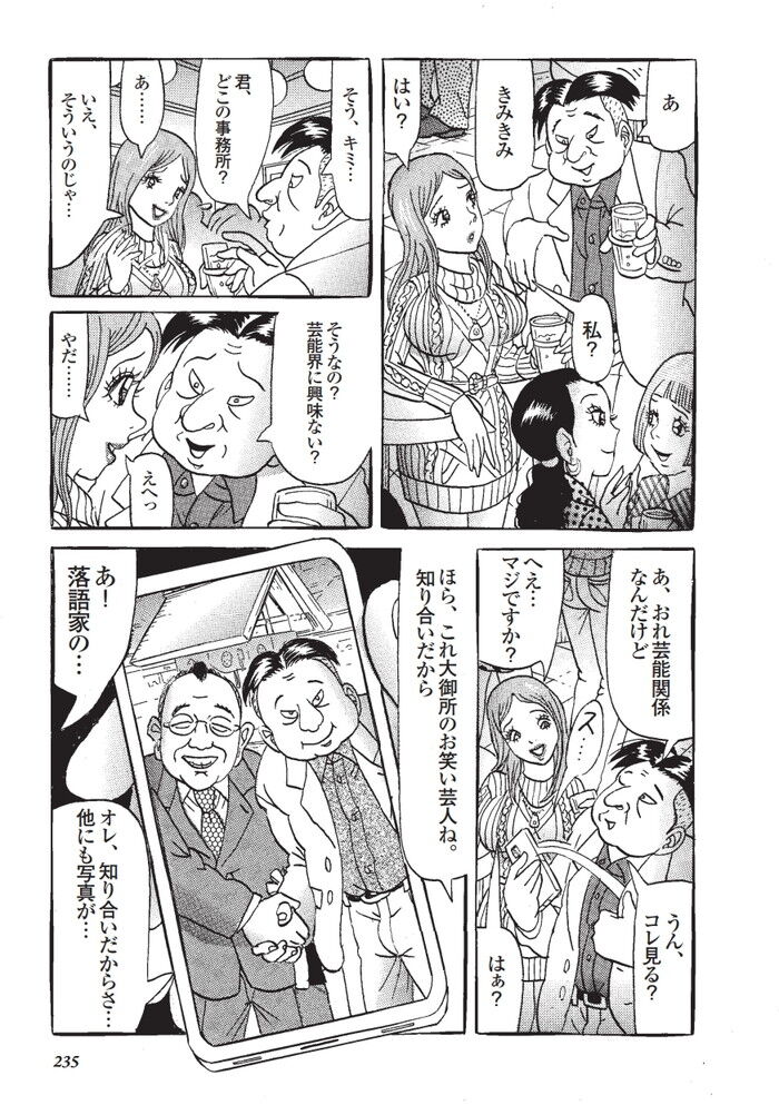 エロ漫画・芸能人とのツーショット写真でナンパ即ハメセックスするおっさん