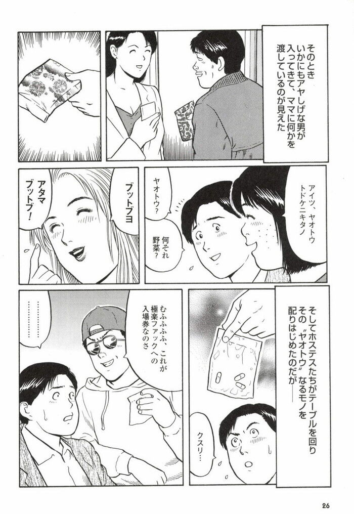 ドラッグキメセク乱交エロ漫画[26]
