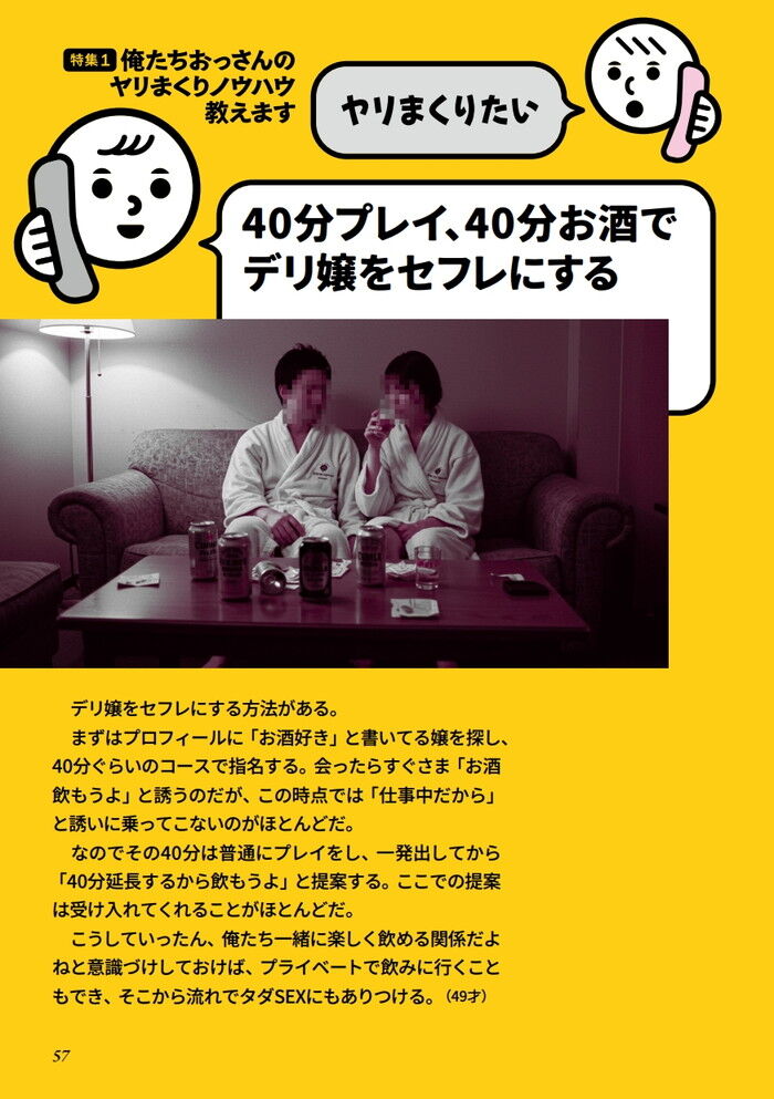 デリヘル嬢とプライベートで飲みに行きセフレにする方法