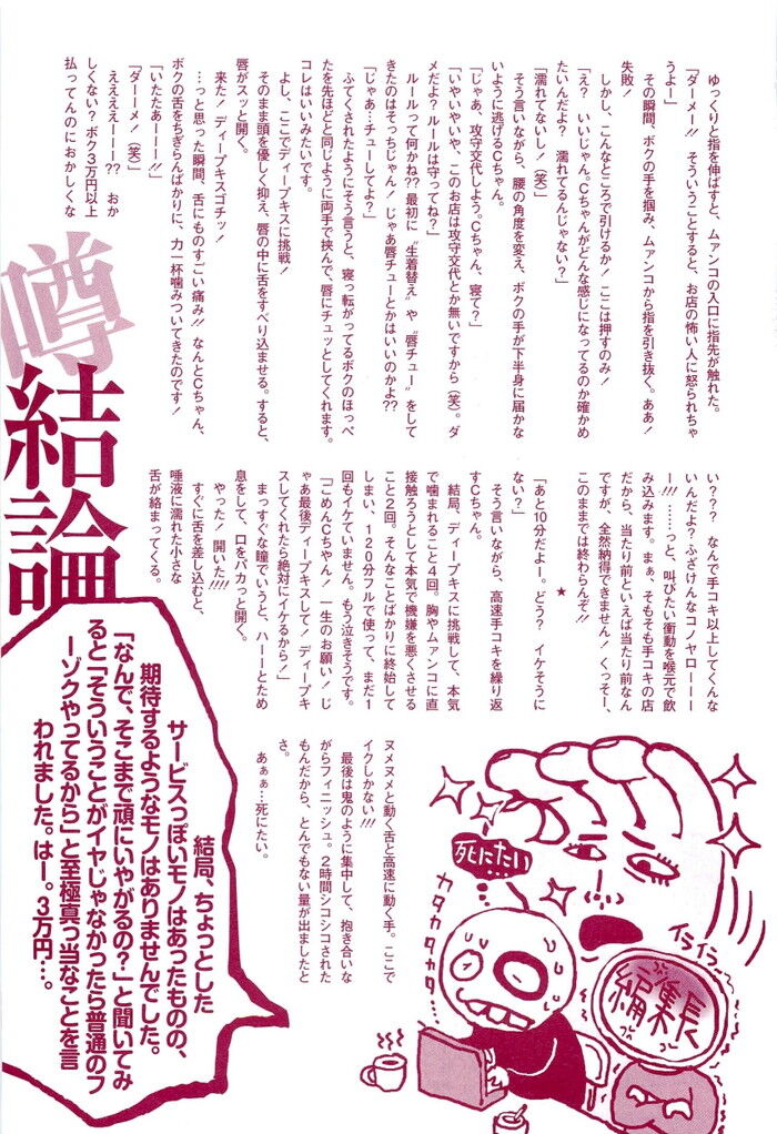メンエスのVIPロングコース