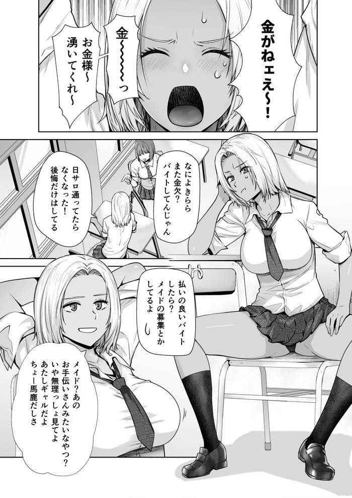 同人エロ漫画・担任のメイドになっちゃった日サロに通う女子校生黒ギャル