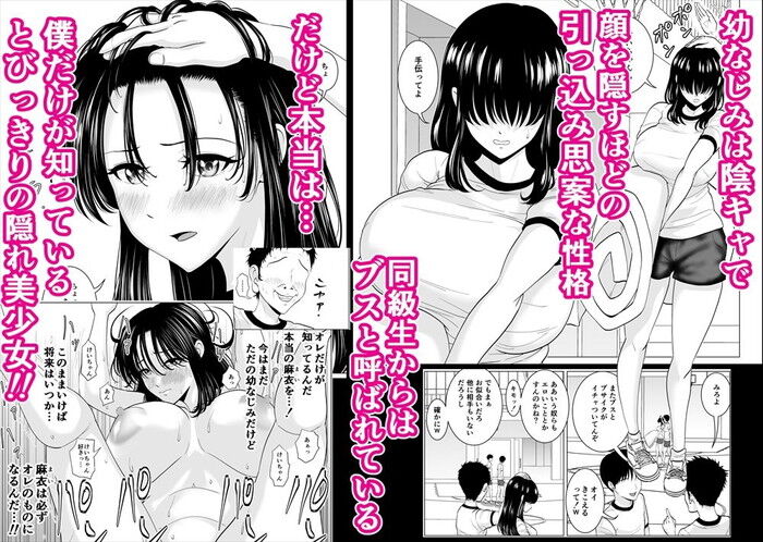 同人エロ漫画・幼なじみの心変わりのNTR脳破壊セックス