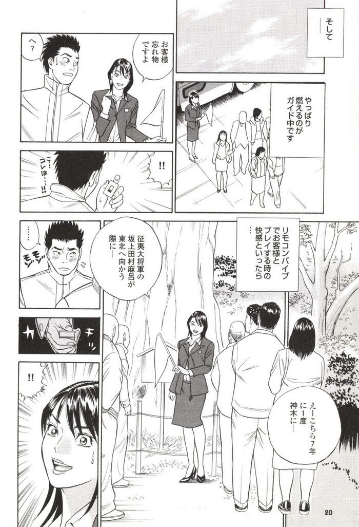 ツアコン美人添乗員エロ漫画[20]