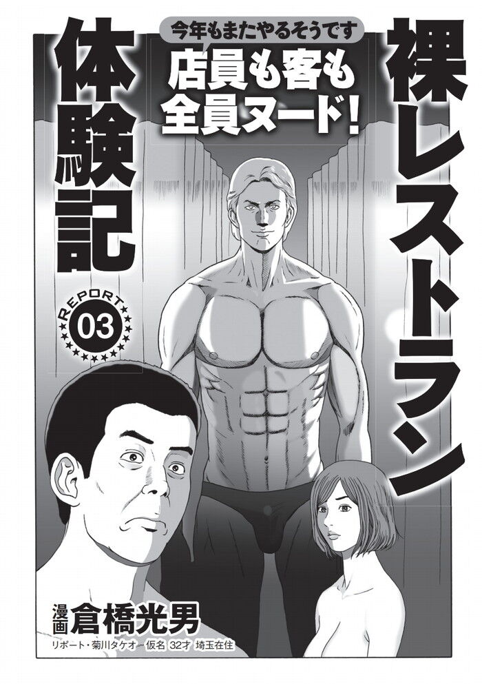 エロ漫画・合法的に公衆の面前で性器を露出全裸になれる場所