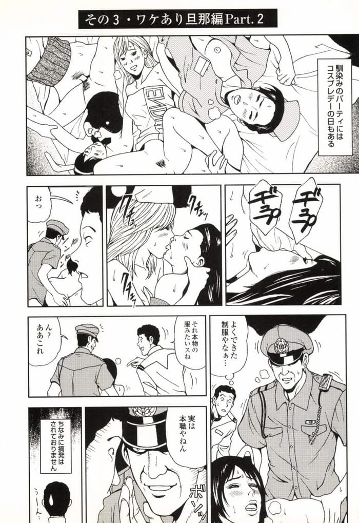 エロ漫画・素人の淫乱変態カップルのセックスに混ざる