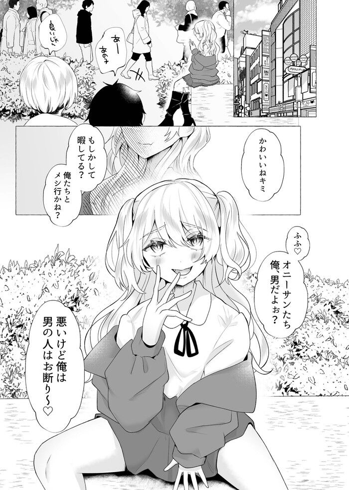 同人エロ漫画・調子に乗った女装男子のアナル処女と人権を奪ってメス豚化
