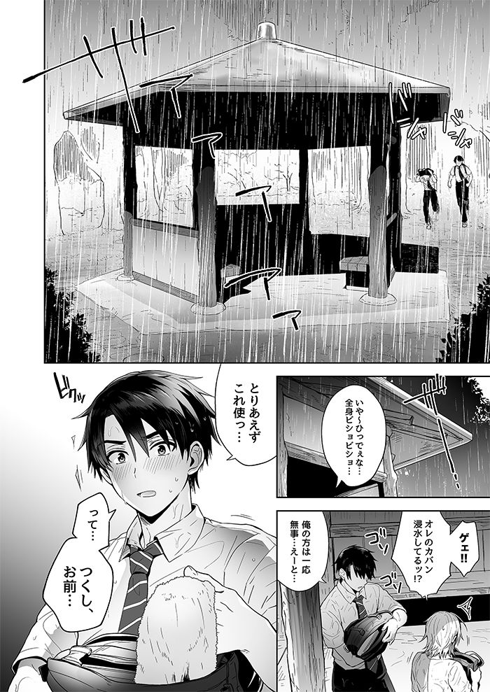 同人エロ漫画・TS性転換体質スク水体操着でアナル開発のトップ画像