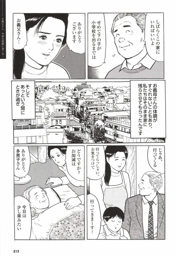 三十路未亡人エロ漫画[217]