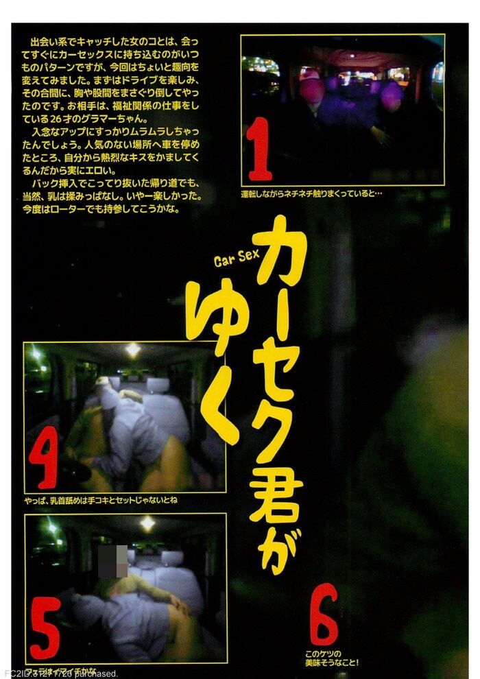前戯ドライブ