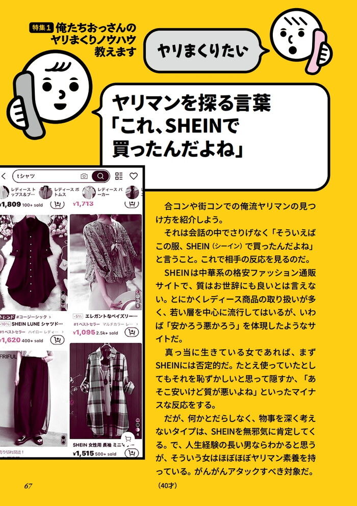 合コンや街コンでのヤリマンの見つけ方