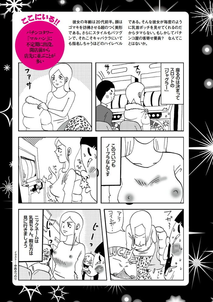ノーブラ美女パチスロッターエロ漫画