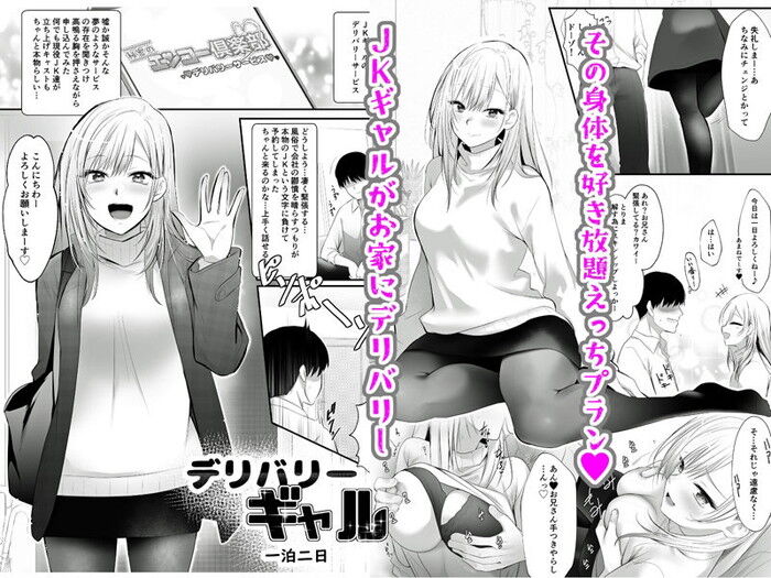 エッチな漫画・目の前には花の女子校生JKギャルのデリバリーサービス