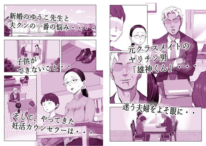 同人エロ漫画・めがね女教師の妊活NTRクンニ初体験のトップ画像