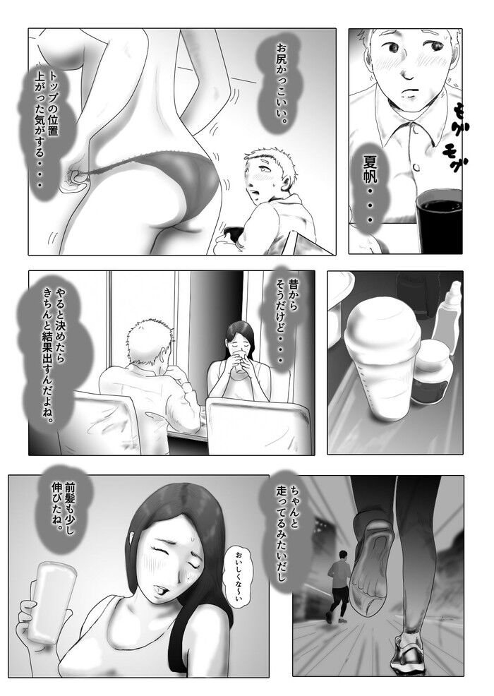 同人エロ漫画・新婚夫婦がNTR社会人サークルで調教された妻