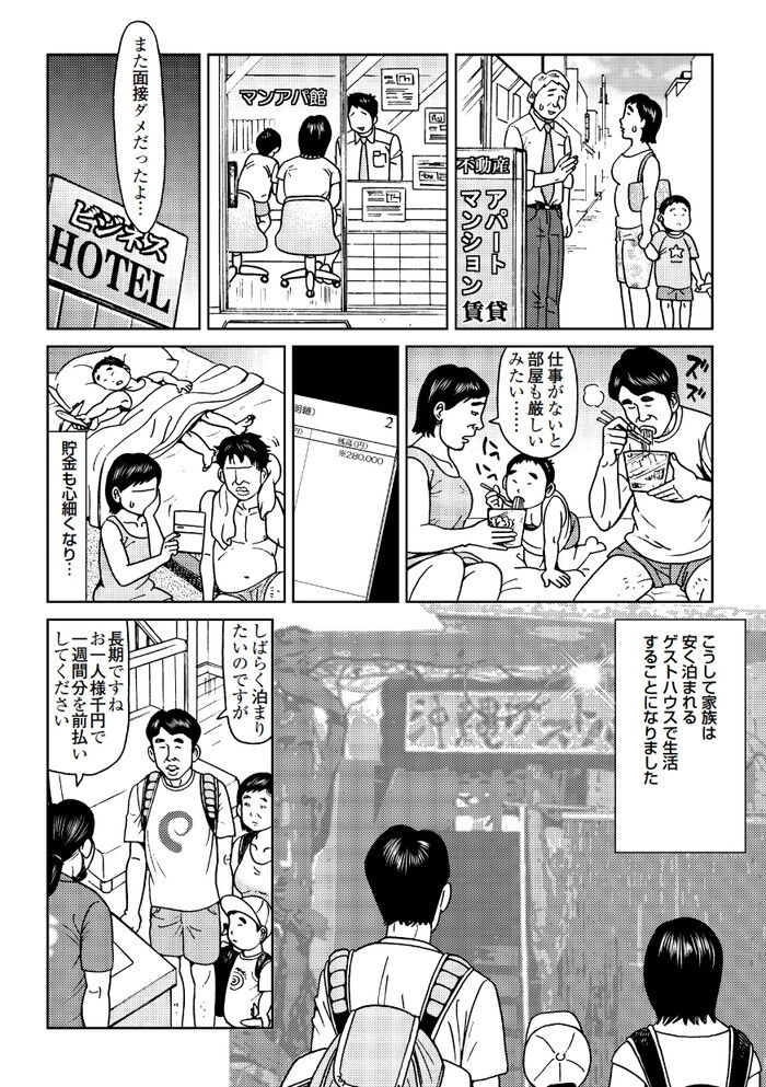 売春ひきこもり主婦エロ漫画[32]