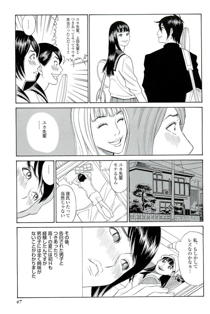 初めてのレズエッチでクンニでいっぱいイっちゃったOLエロ漫画