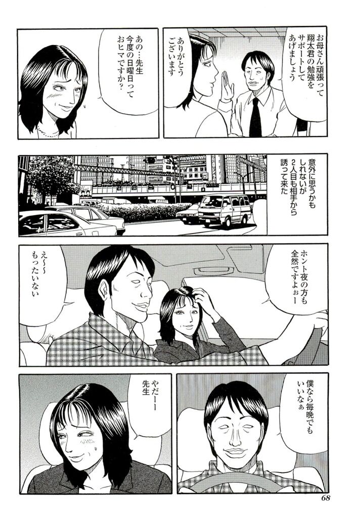 淫乱やりまくり塾講師エロ漫画[68]